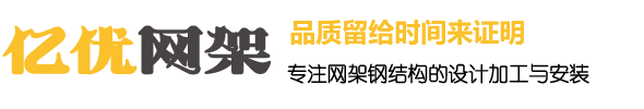 诸城网架钢结构工程有限公司